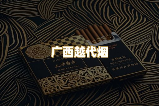 免税外烟